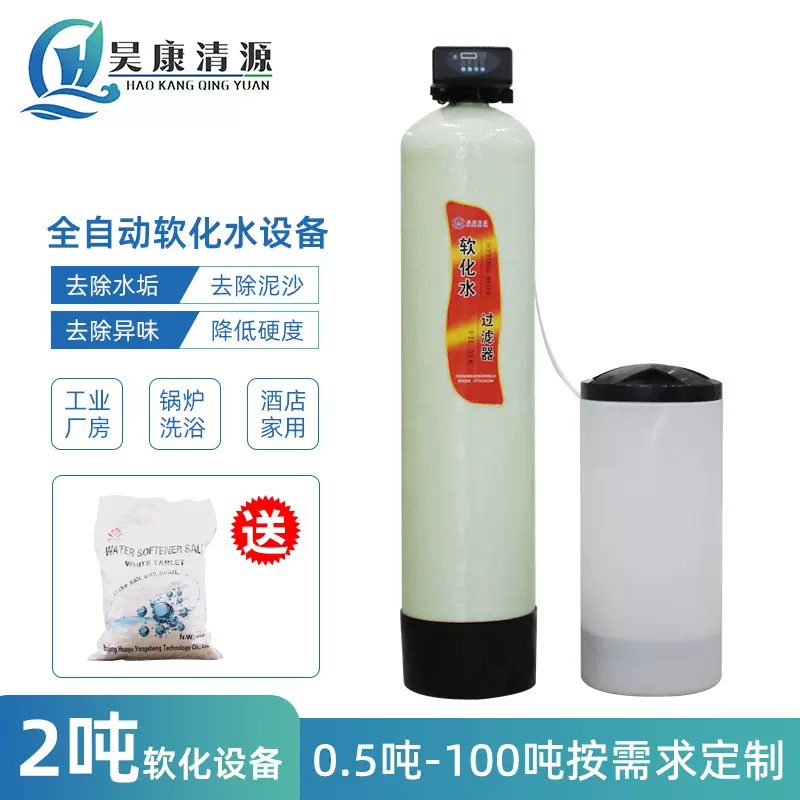 软水器锅炉循环水除垢工业净水器商用水质软化全自动软化水设备