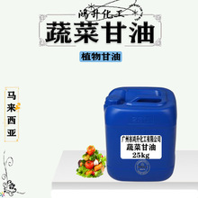 批发优质植物甘油 蔬菜甘油 萃取甘油1公斤起订