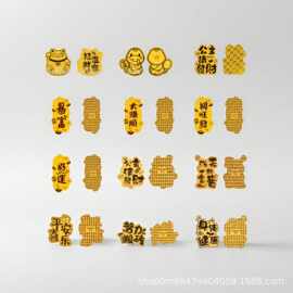 足金2mg暴富财库公主请发财手机贴背胶金片金店活动礼品水贝同款