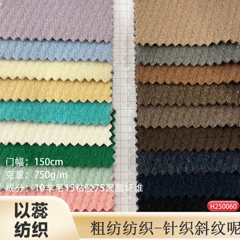 In-Stock 10 Wool 750g Knitted Twill Single-Sided Stretch Coarse Woolen Clothing Wool Coat Jacket Shoes Hats Bags In-Stock 10 Wool 750g Knitted Twill Single-Sided Stretch Coarse Woolen Clothing Wool Coat Jacket Shoes Hats Bags