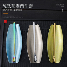 纯钛茶则茶荷手工茶铲茶勺茶拨赏茶器套组醒茶零配件茶具