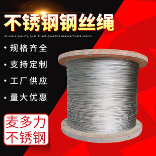 7*19 stainless steel wire rope clothesline invisible protection net 304 wire traction lifting rope multi-Specification