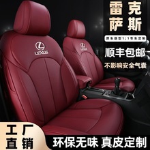 适用雷克萨斯es200ES300RX300rx200NX200ct/rc/RZ座套全包座椅套