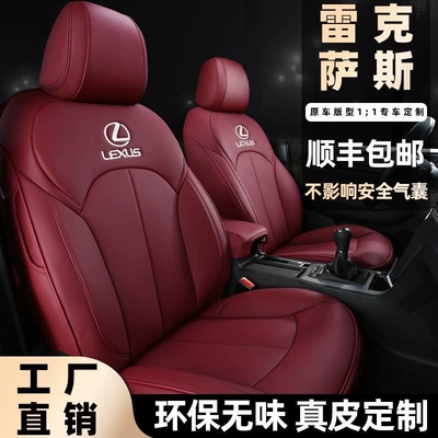 Lexus Es200Es300Rx300Rx200Nx200Ct/Rc/Rz üçün tam oturacaq üzlüyü