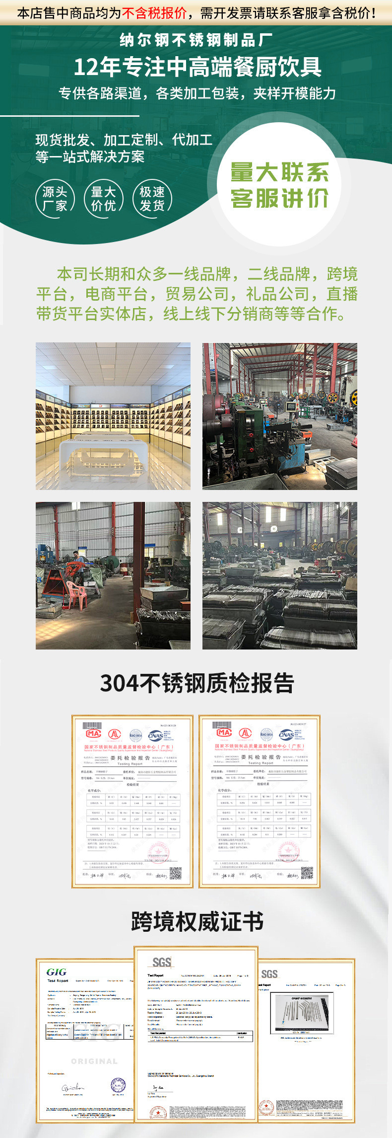 纳尔钢不锈钢制品厂