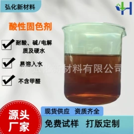 纺织柔软剂;整理剂;固色剂