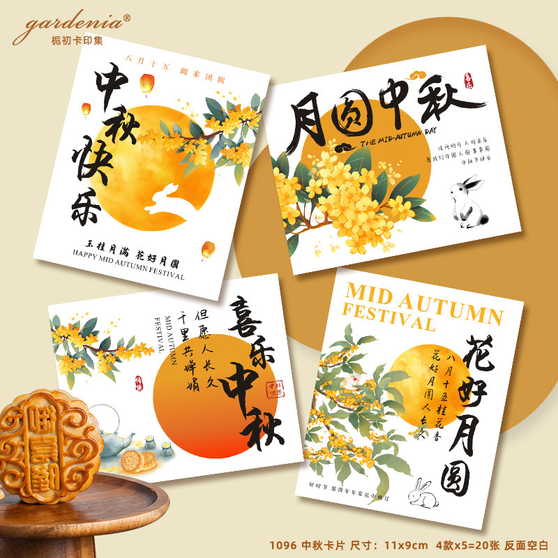 中秋贺卡印刷新中式插画中秋祝福卡片可设计月饼蛋黄酥食用说明卡|undefined