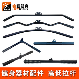 Fitness Equipment Home Indoor Big Bird Accessories Low Rod High Pull-down Rope Handle Short Universal Straight Rod