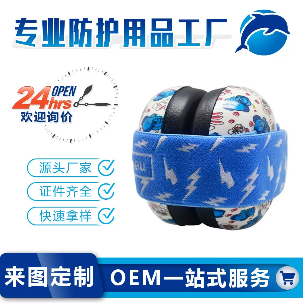 亚马逊热卖婴儿儿童睡眠头戴式零压力隔音耳罩防噪音做飞机批发