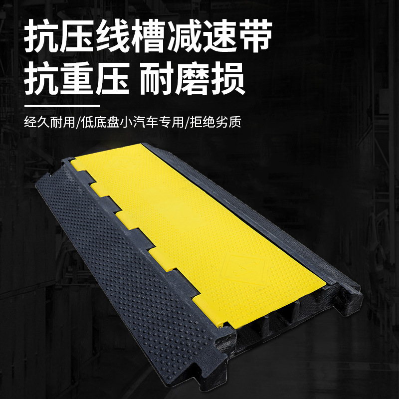 线槽减速带橡胶地线槽板防踩防压盖线板PVC过线护线电缆防滑设计