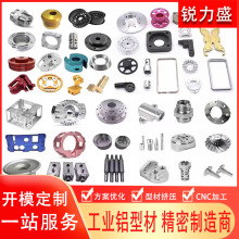 铝型材开模定制cnc加工 铝合金配件铝管铝板精密车件定做喷砂氧化