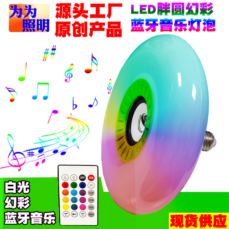 飞碟蓝牙音乐灯泡 LED蓝牙七彩小音箱 48W大功率蓝牙灯泡 工厂