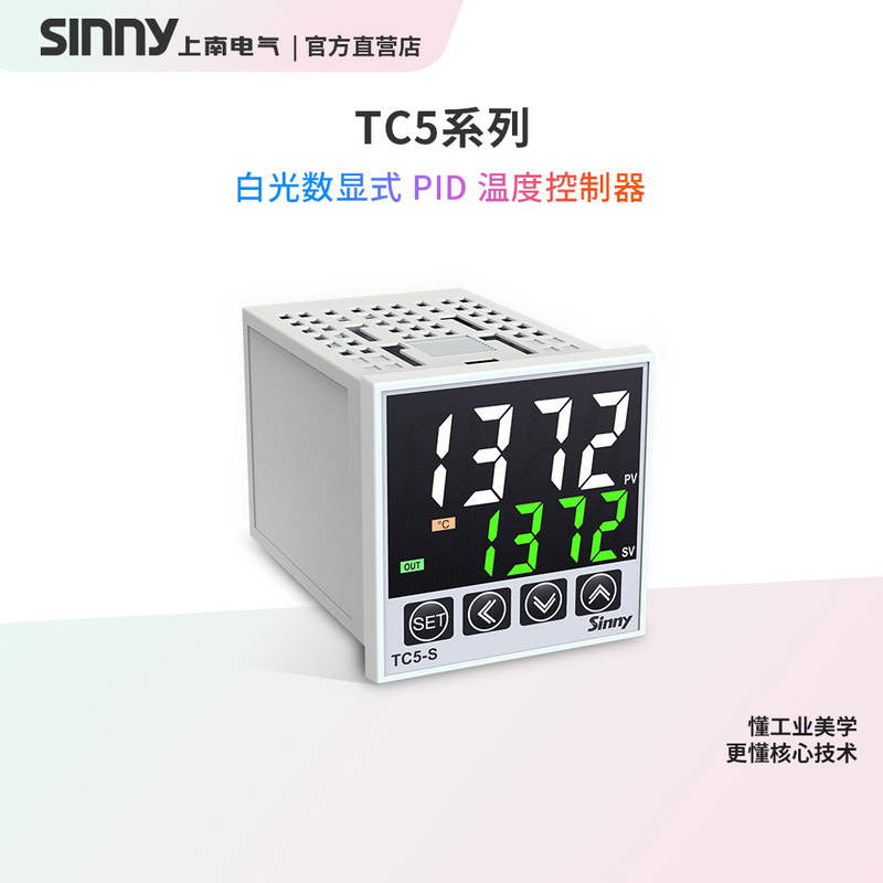 Sinny/Shangnan TC5-S/H/M/W/L PID Intelligent Temperature Controller High Precision Industrial Temperature Control Instrument