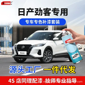 Nissan Kicks Tungsten Steel Gray Cyclone Orange Car Paint Scratch Repair Dazzling Red Obsidian Black Special Self-Applying Paint