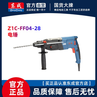 Dongcheng Light Electric Hammer Z1C-FF04-28 Multifunctional Concrete Impact Drill Dongcheng Electric Pickaxo Chung Small Electric Hammer
