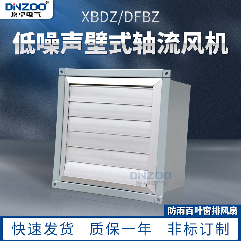 方形壁式轴流风机XBDZ-5.0 百叶窗型壁式通风换风排抽风机XBD-5.0
