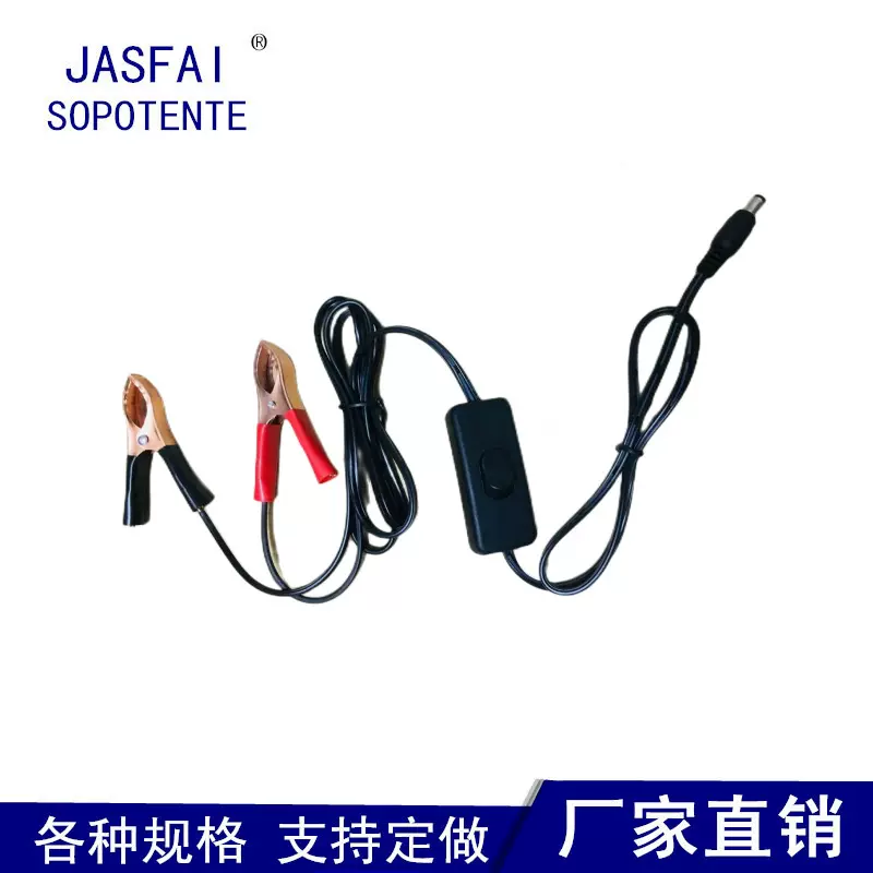 鳄鱼夹电源线带303开关 新款液晶电视机风扇DC5521带AC鱼夹电瓶线