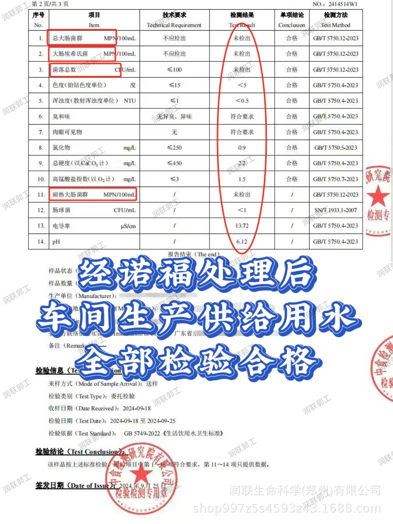 生产用水检验合格