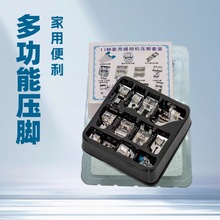 芳华505A家用多功能缝纫机专用压脚多功能配件套装11针线套装