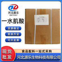 食品级 一水肌酸 营养强化剂 现货供应一水肌酸 批发零售