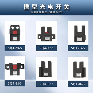 65 Series Micro Sensor U-Shaped Plug-In Through-Beam Infrared Slot Photoelectric Switch Slot Photoelectric Sensor