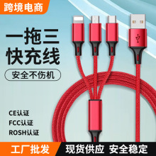 跨境电商三合一数据线适用苹果华为安卓TYPE-C一拖三手机快充电线
