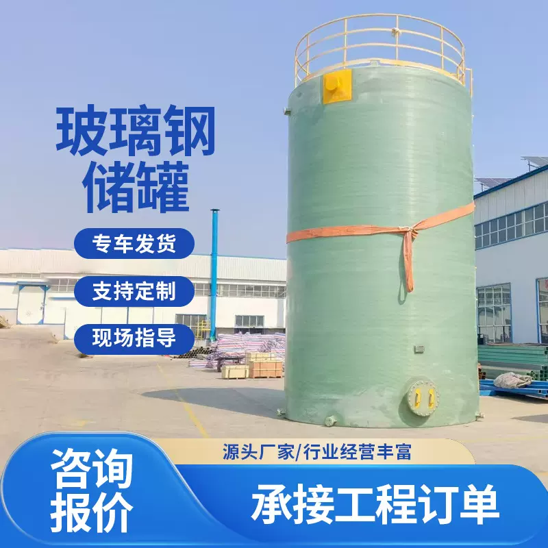 定制玻璃钢卧式储罐搅拌压力食品罐玻璃钢消防储水罐玻璃钢储罐