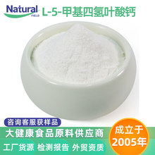 L-5-�׻��Ě��~���}  USP��׼ˮ���� L-5-MTHF-Ca �����~��