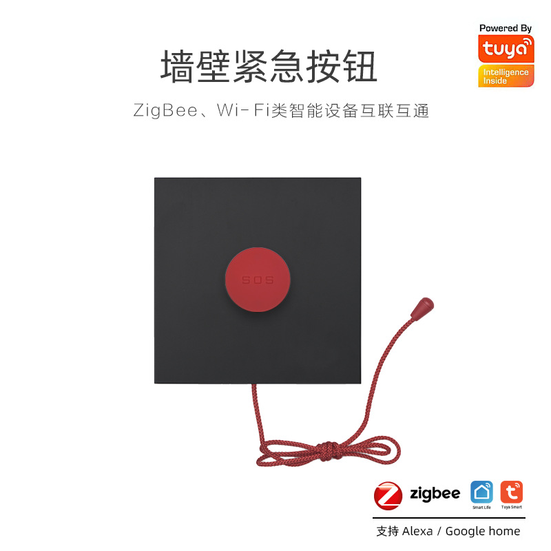 涂鸦ZIGBEE墙壁紧急按钮 APP智能家居感应器