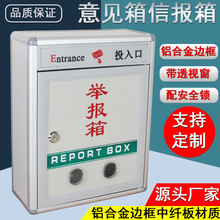 铝合金意见箱前投带锁加厚挂墙信报箱便民乐捐举报信防建议意见箱
