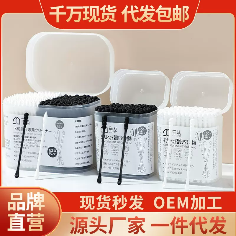 棉签100只盒装掏耳朵棉棒挖耳勺清洁双头一次性双头棉花棒批发