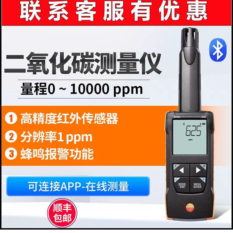 德图新款testo535二氧化碳检测仪CO2气体测试仪手持气体分析仪