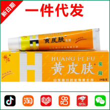 神霸黄皮肤抑菌乳膏18g  0646