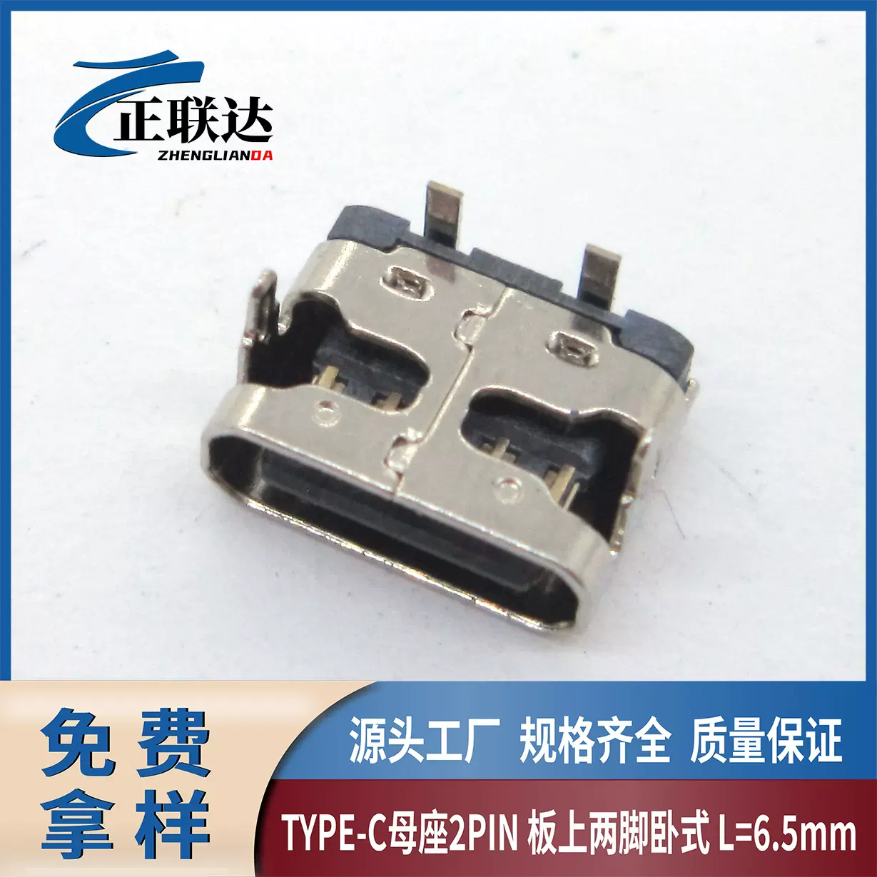 批发TYPE-C母座2PIN板上卧式插90度贴片USB-C接口灯饰灯带通电座