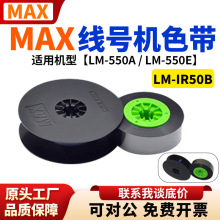 MAXɫ��LM-550A/PC/380E/380A/390A̖�a��|�׹�ӡ�֙C��̖�Cɫ��