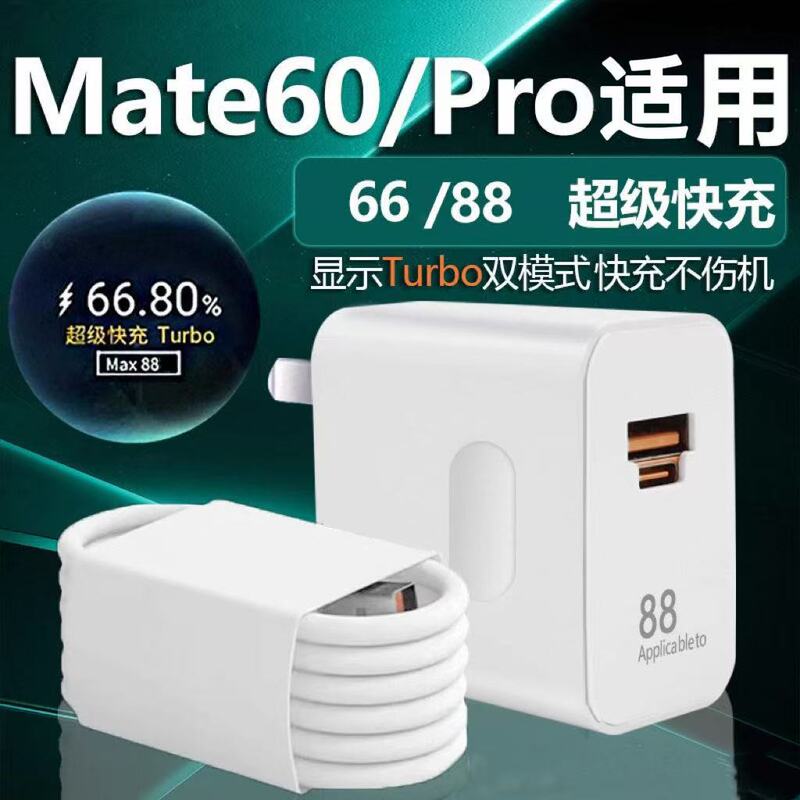 Suitable for Huawei 66W/88W Charger Head Mate60 Super Fast Charging Mate60Pro Fast Charging Data Cable Suitable for Huawei 66W/88W Charger Head Mate60 Super Fast Charging Mate60Pro Fast Charging Data Cable