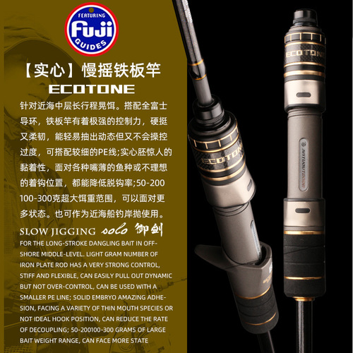 Jintu Yujian Nearshore Small Boat Rod with Full Fuji Guides, Fishing Rod for Boat Fishing, Lightweight Solid Slow Jigging Iron Plate Rod