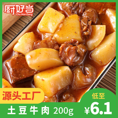 廚好當常溫紅燒土豆牛肉 速食快餐外賣菜肴包蓋澆飯料理包批發