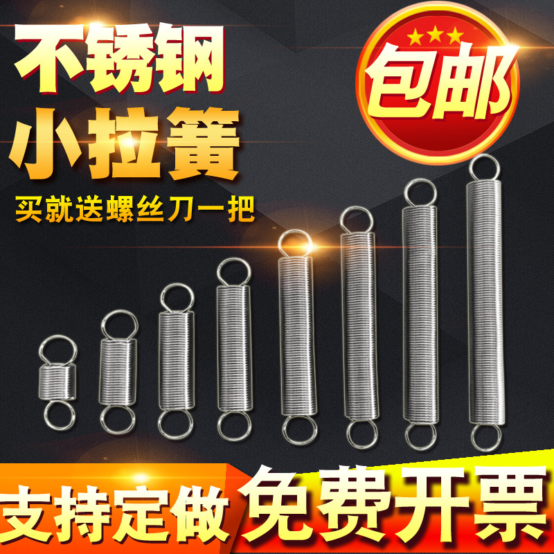 不锈钢拉簧带钩拉伸拉力弹簧烤箱小弹簧现货0.3mm-4.0mm定