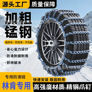 适用林肯MKC大陆MKZ领航员MKT冒险家汽车轮胎防滑链跨境工厂直发