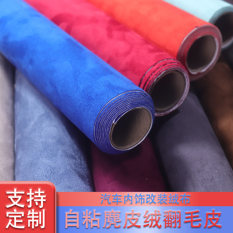 Self-adhesive leather factory direct adhesive suede home car scene modification layout self-adhesive leather suede Self-adhesive leather factory direct adhesive suede home car scene modification layout self-adhesive leather suede