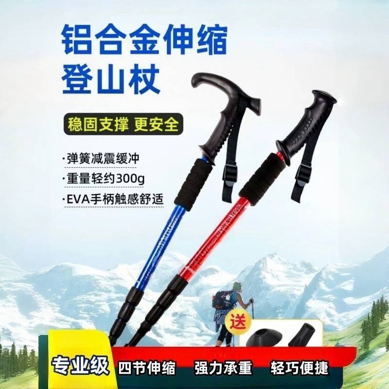 登山杖手杖伸缩折叠专业户外男女徒步爬山装备拐棍防滑登山杆厂家|undefined