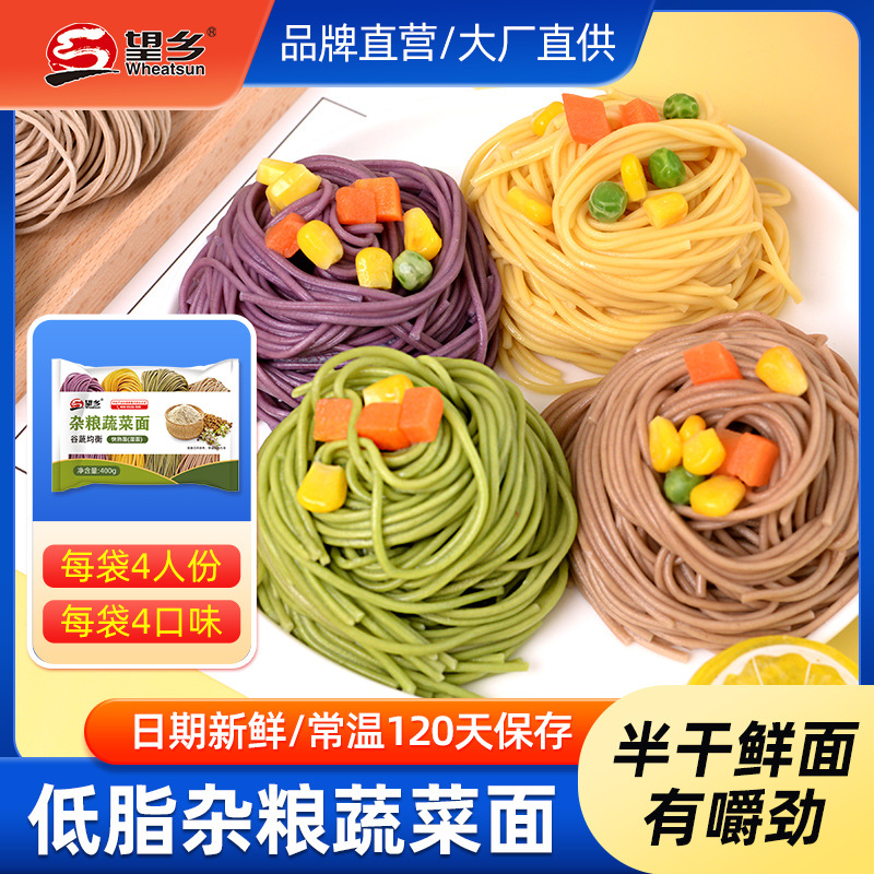 望乡杂粮蔬菜生湿面条荞麦菠菜紫薯南瓜湿面拉面速食挂面方便