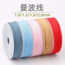 1/1.5/1.8/2.0曼波绳手工编织无弹力文玩线diy手链项链绳串珠绳子