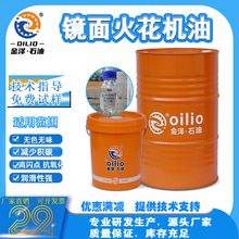 电火花机油无色无味镜面火花EDM-3精密加工油厂家直销工作液环保