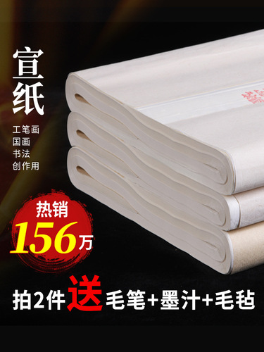 Liupintang calligraphy and painting special paper four-foot-half-open traditional Chinese painting six-foot half-raw half-cooked Xuan writing thickened raw rice paper