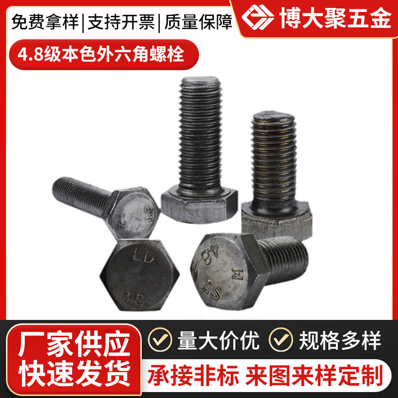 厂家供应 4.8级外六角 本色外六角螺栓螺丝M12*16-150