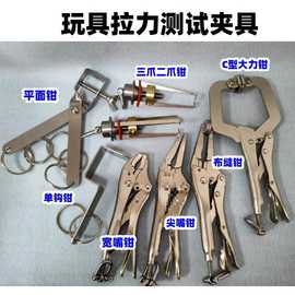 玩具推拉力测试仪扭力计扭力夹具平面拉力钳布缝拉力钳三爪二爪钳