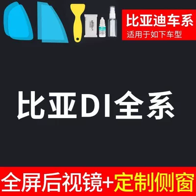 Film, Rain-Proof Gadget for Car: Rearview mirror rainproof sticker - rearview-mirror-custom-side-window-specifically-for-byd-di-includes-tools-please-specify-vehicle-model-year