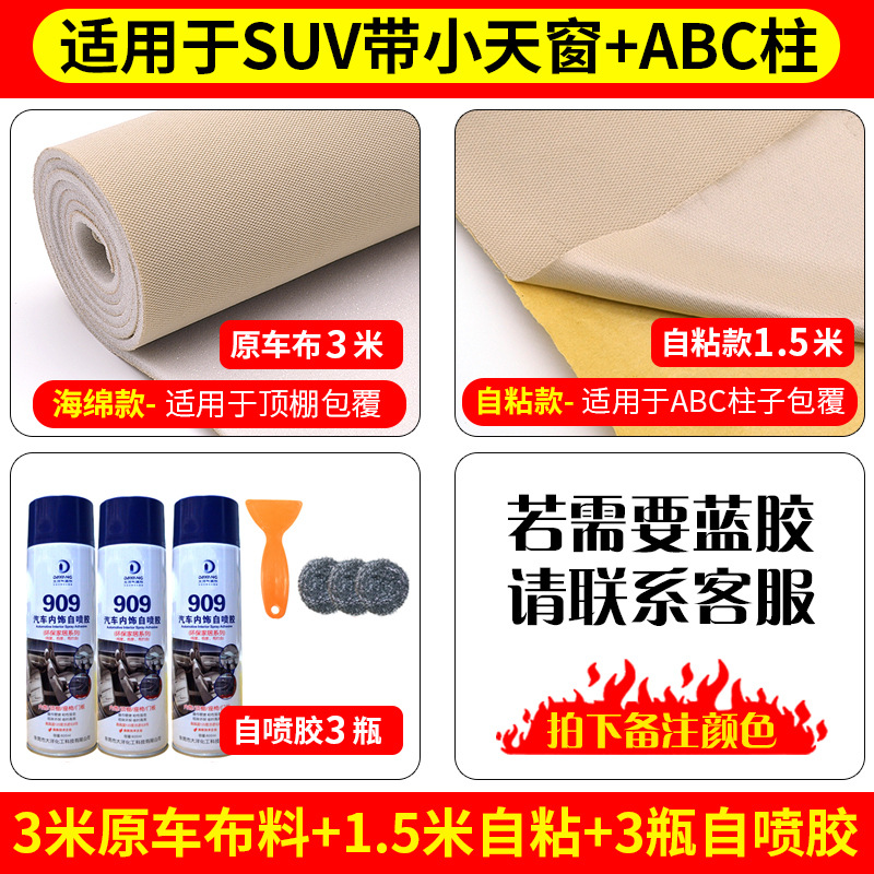 Yuán Chē – Car Roof Car roof lining - fabric-3-meters-3-spray-glue-15-meter-self-adhesive-tools